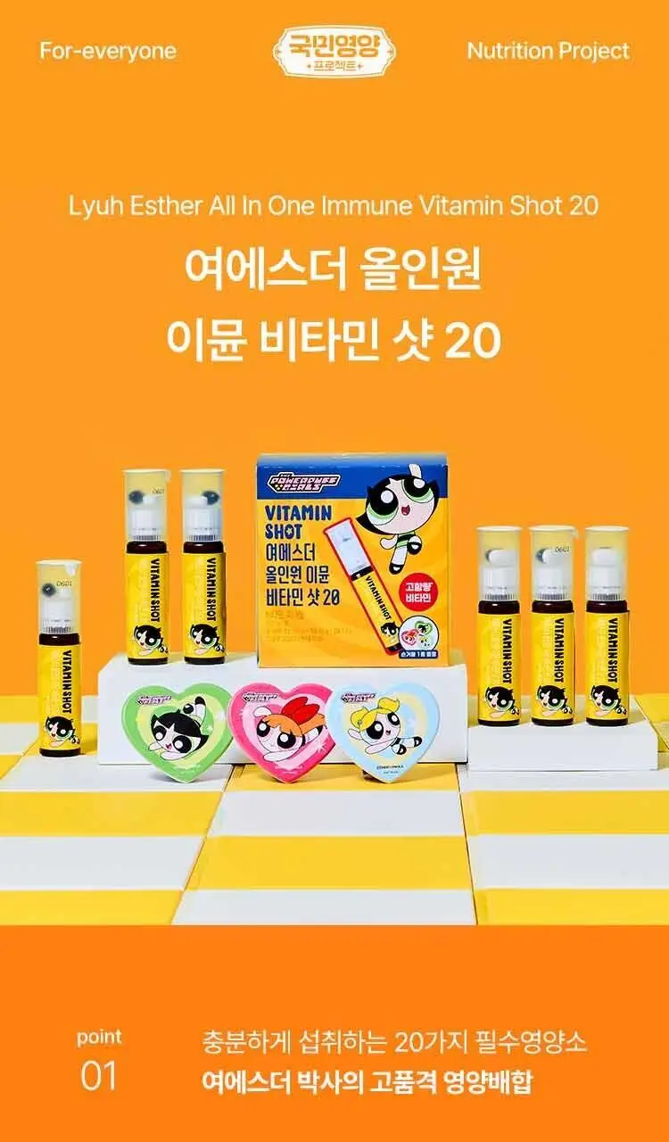 [손거울증정] 여에스더 올인원 이뮨 비타민 샷 20 파워퍼프걸 에디션 (6병입) 상세페이지 13